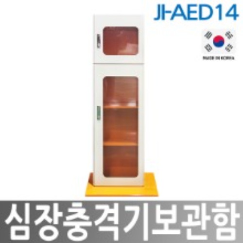 JI심장충격기보관함 JI-AED14